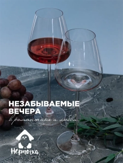 Набор розовых бокалов для вина, 2 шт., 580 мл.