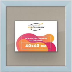 Рамка 40x40 для постера и фотографий