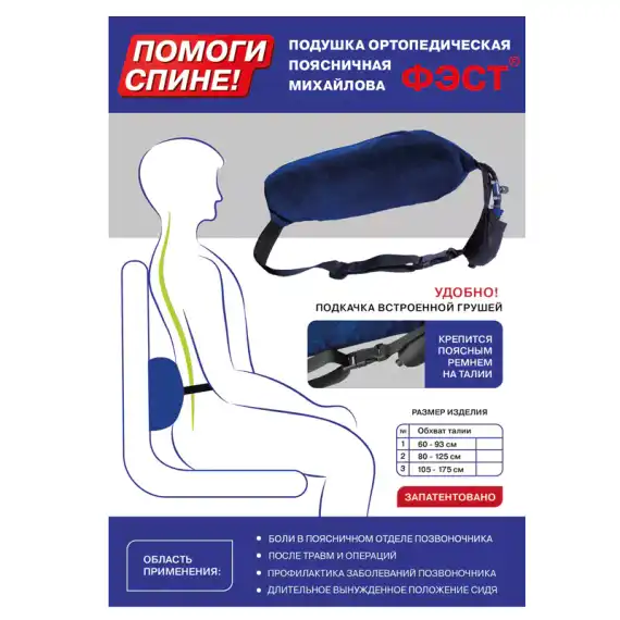 Подушка ортопедическая поясничная Михайлова (3 размер) 
штрихкод  4607025846994