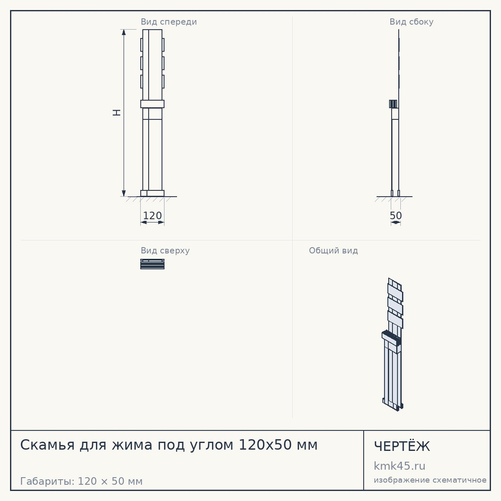 Чертёж: Скамья для жима под углом 120х50 мм