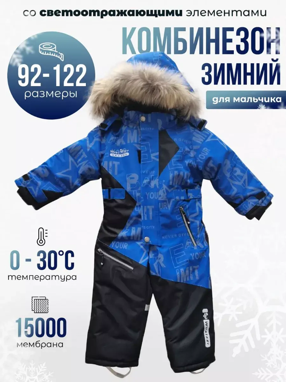 комбинезон зимний мембрана