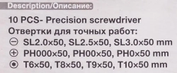 Отвертки для точных работ, набор 10пр. RockFORCE RF-7010P