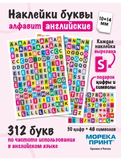 Наклейки буквы английские 390 символов, цветной фон 10*14мм