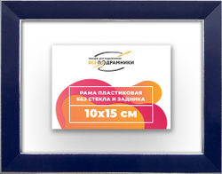 Рама 10x15 для картин и фотографий