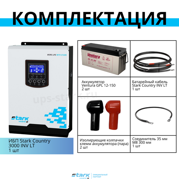 Комплект ИБП SC 3000 INV + GPL 12-150 х 2 шт.