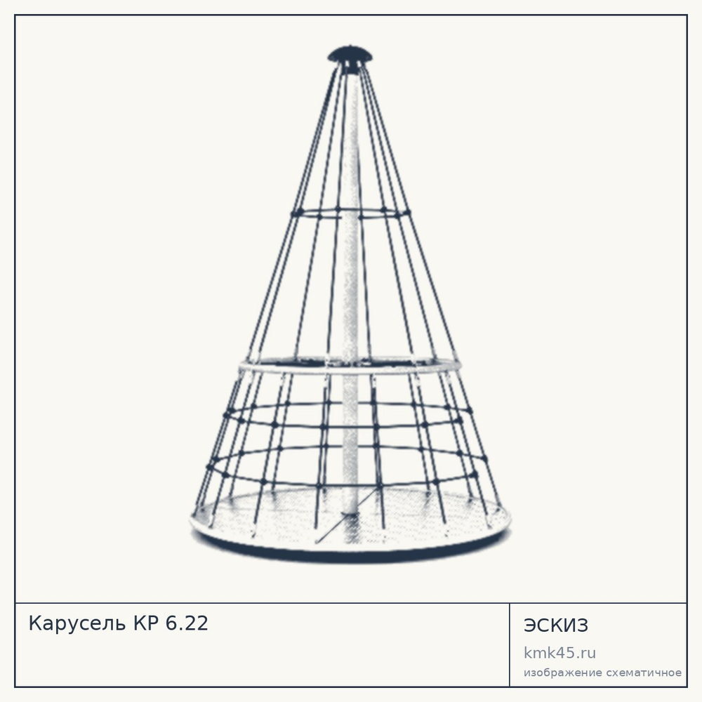 Эскиз: Карусель КР 6.22