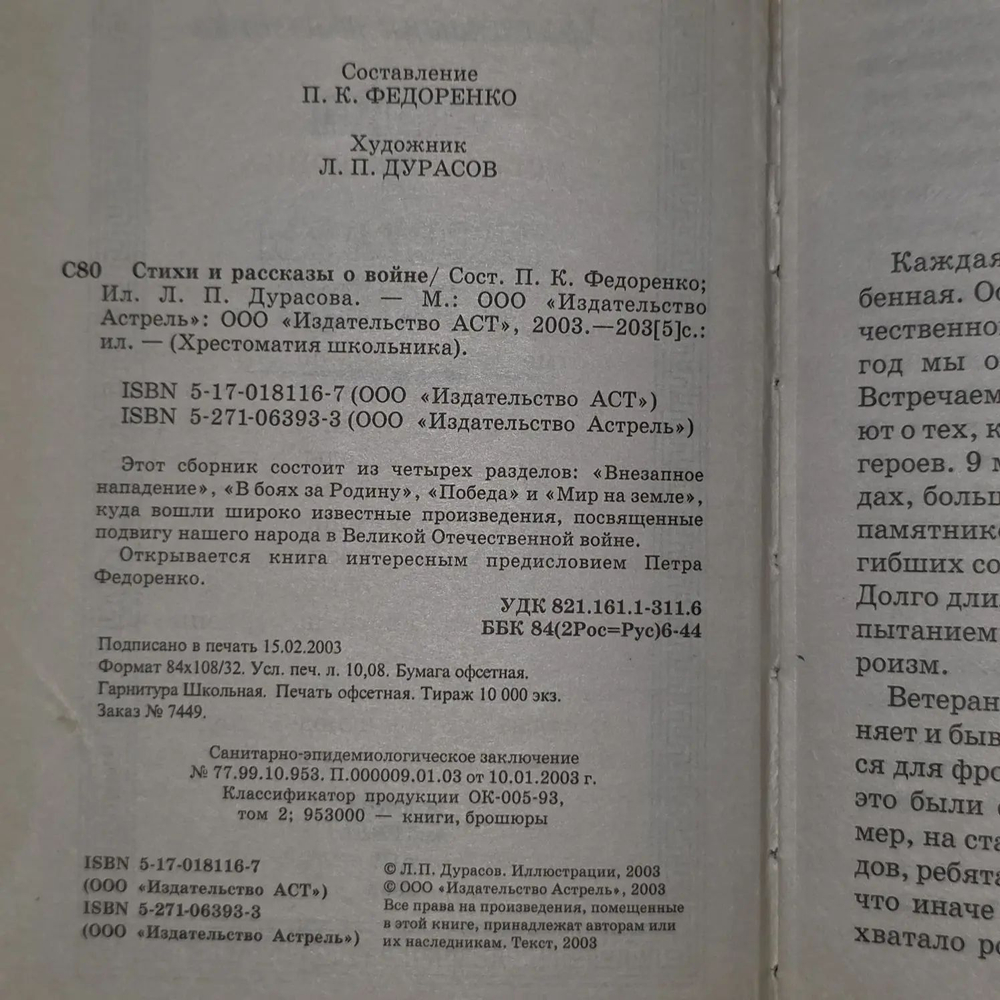 Хрестоматия школьника. Стихи и рассказы о войне