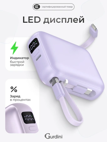 Внешний аккумулятор Gurdini Flow Power (CCC) 10000 mAh 20W ( built-in cables) USB-C/Lightning Light Purple