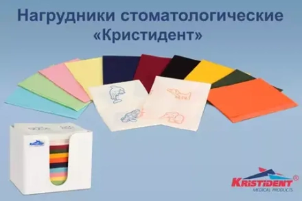 Контейнер для стоматологических нагрудников «КРИСТИДЕНТ»