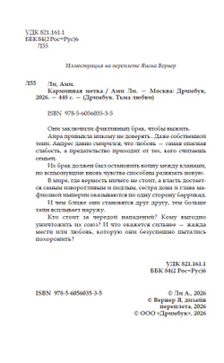 Карминная метка. Предзаказ. Выход в сентябре 2026 года. Открытка в подарок