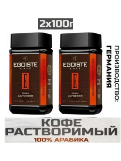 Кофе растворимый EGOISTE Double Espresso 2 шт по 100 г