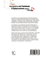 Секс и душа женщины