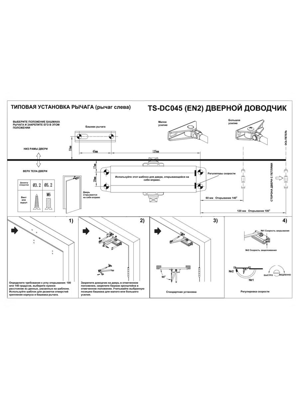 Доводчик дверной TS-DC045 черный