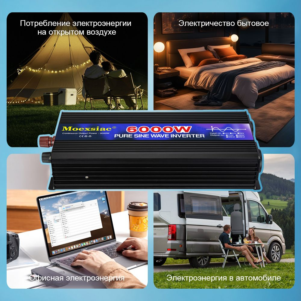 Инвертор 24V-220V 6000W черно-синий Moexsiac