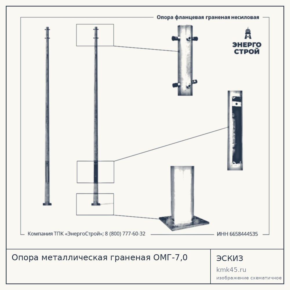 Опора металлическая граненая ОМГ-7,0 — от 14 000 ₽