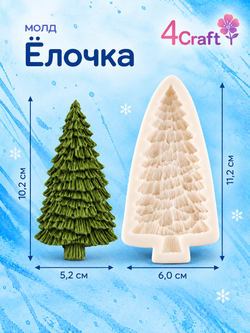 Молд силиконовый "Идеальная  елка елочка для поделок"