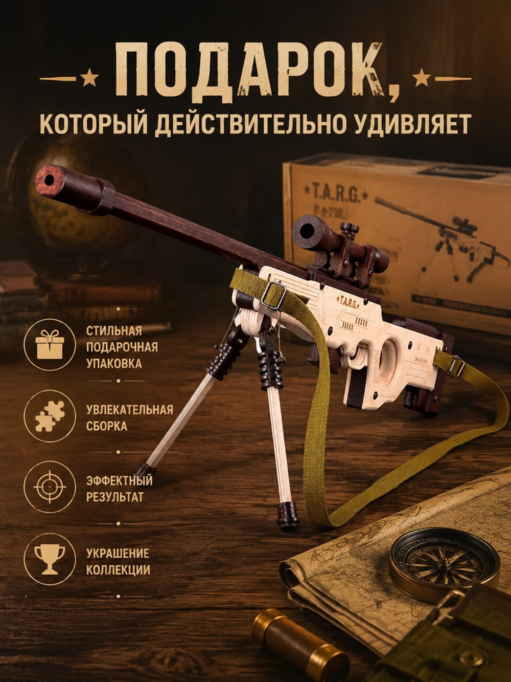 Деревянный конструктор Снайперская винтовка AWP (TARG)