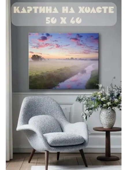 Картина на стену 40 X 50 Поле на рассвете