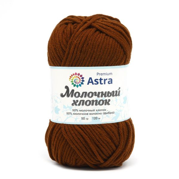 Пряжа Astra Premium (Астра Премиум) Молочный хлопок / уп.3 мот. по 50 г, 100 м, 56 молочный шоколад