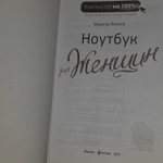 Ноутбук для женщин. Виннер Марина