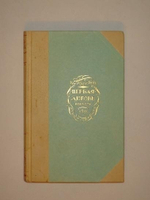 "Первая любовь". И.С.Тургенев. 1923г.