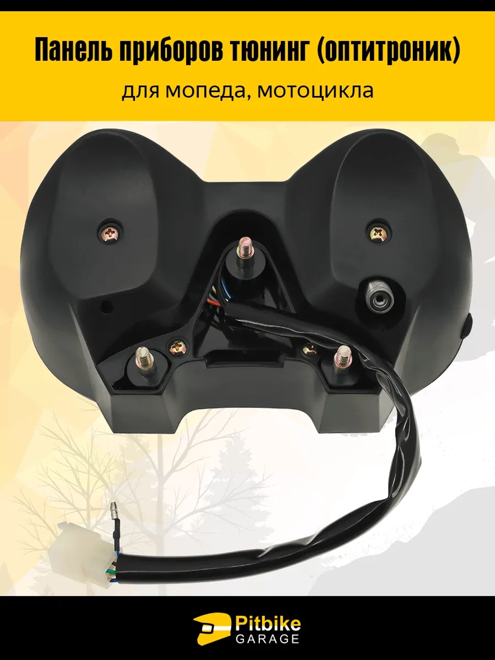 P+0 Bt0 Kt Светодиодный спидометр мотоцикла оптитроник