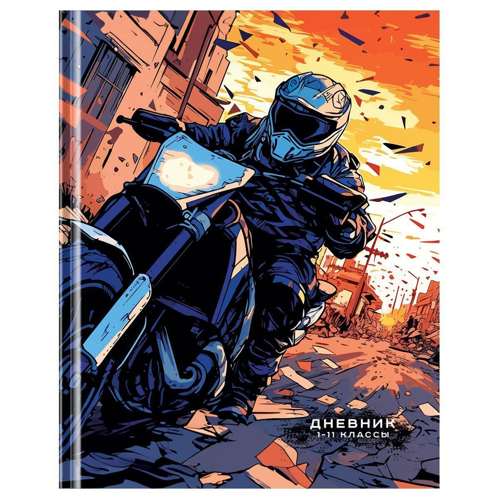 Дневник 1-11 кл. 40л. (твердый) "Motobiker" (BG)