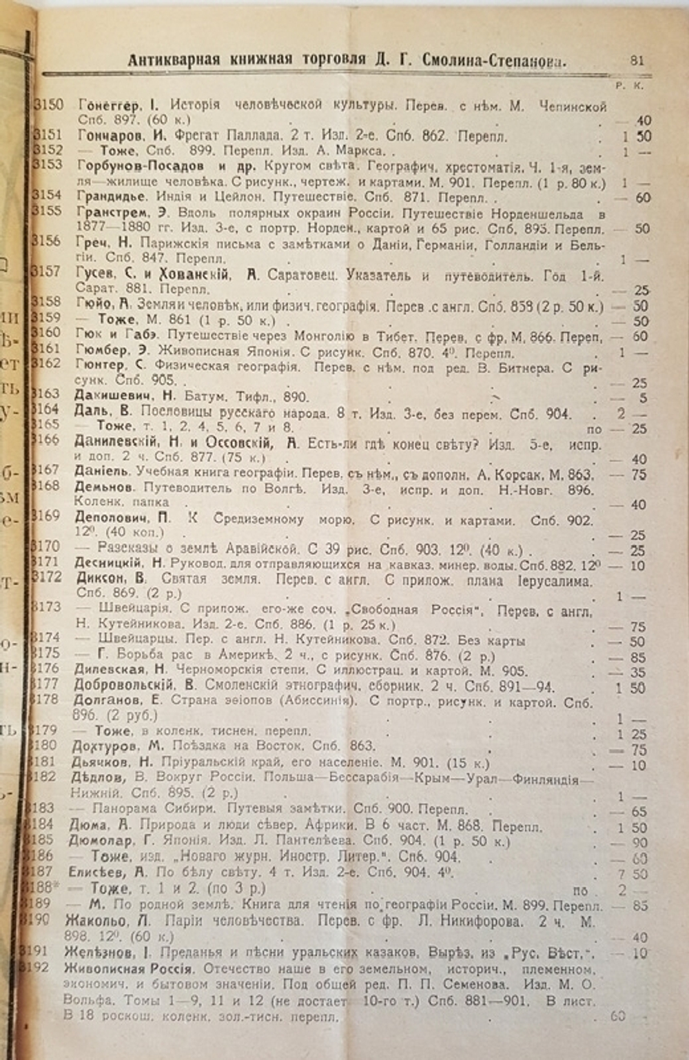 "Антикварная книжная торговля. Подборка из нескольких каталогов.". . 1906г. - антикварное издание