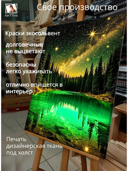 Картина "Звёздный дождь", интерьерная 50х70см 1шт.