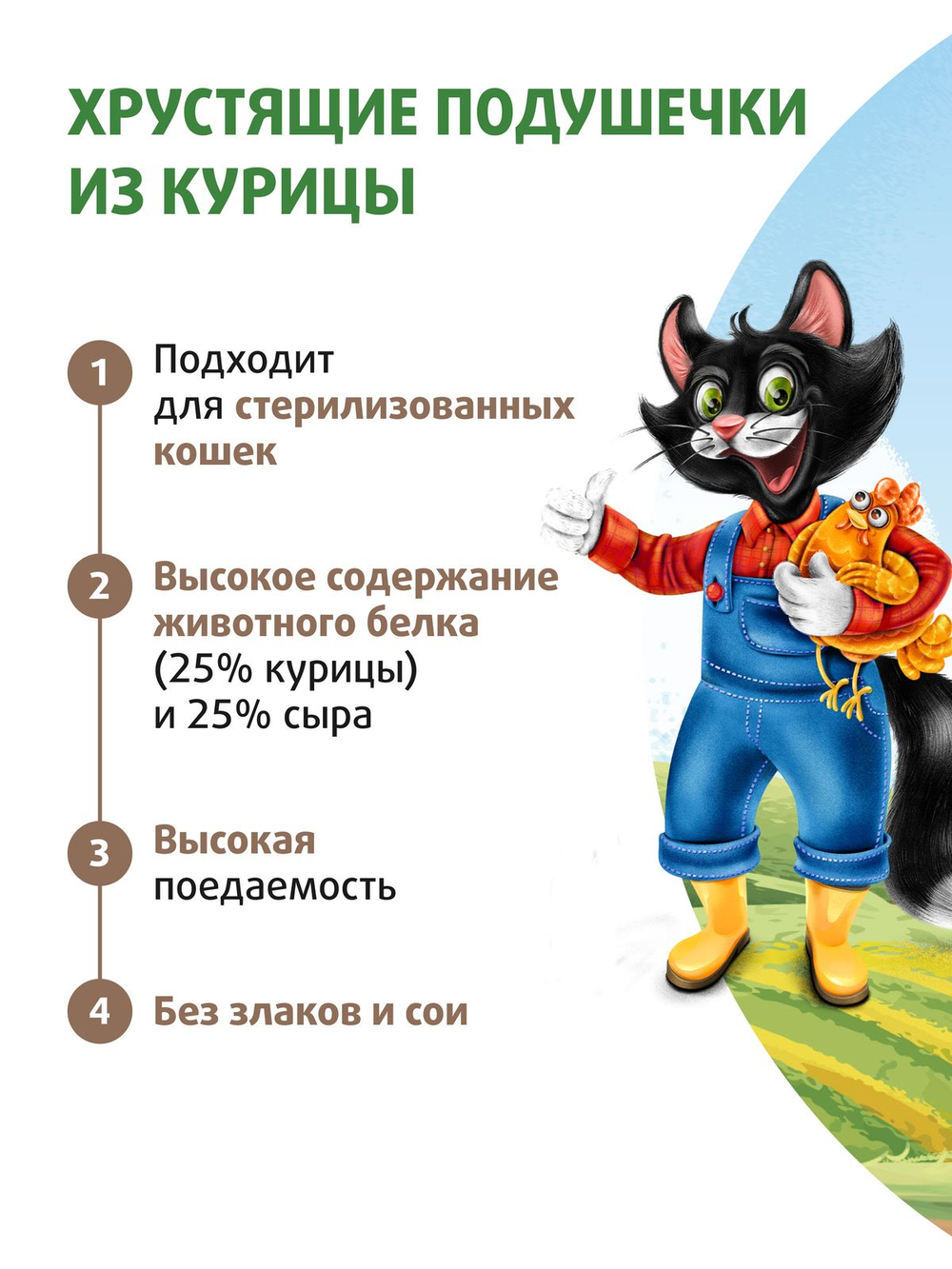 Лакомство Ферма кота Федора хрустящие подушечки для кошек и котят с паштетом из курицы 40 г