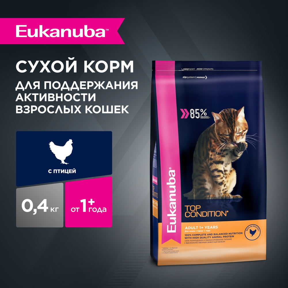КОРМ СУХОЙ ПОЛНОРАЦИОННЫЙ EUKANUBA® ADULT 1+ ГОДА В ЛУЧШЕМ СОСТОЯНИИ (ЭДАЛТ 1+ ЛЕТ ТОП КОНДИШН) ДЛЯ ВЗРОСЛЫХ КОШЕК СТАРШЕ 1 ГОДА 400г