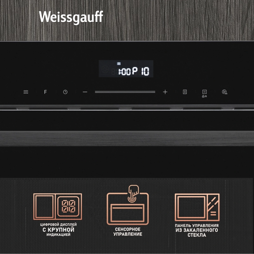 Встраиваемая микроволновая печь Weissgauff BMWO-341 DB Black Edition 34л. 900Вт, черная