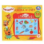 Электровикторина с ручкой "Три кота. Азбука и счет" (Умка)