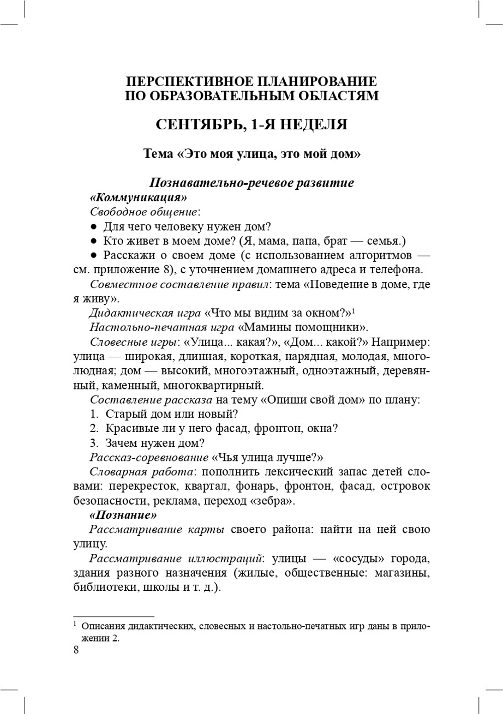 Система работы по ознакомлению старших дошкольников с историей и культурой Санкт-Петербурга. ФГОС