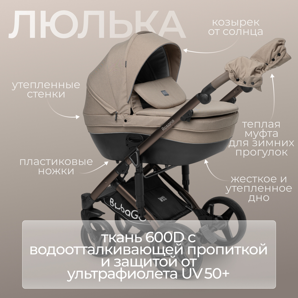 Модульная коляска BubaGO Rosano 3в1