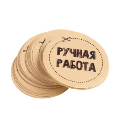 Набор наклеек для бизнеса «Ручная работа», 4 х 4 см - 50 шт.