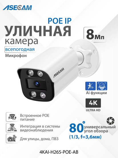 Комплект видеонаблюдения 4К: Видеорегистратор NVR POE + 4 IP уличных камеры со звуком 4K 8Mp, Ai определение лица и формы человека
