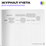 Журнал бетонных работ, для строительных организаций, А4, 56 страниц, Докс Принт