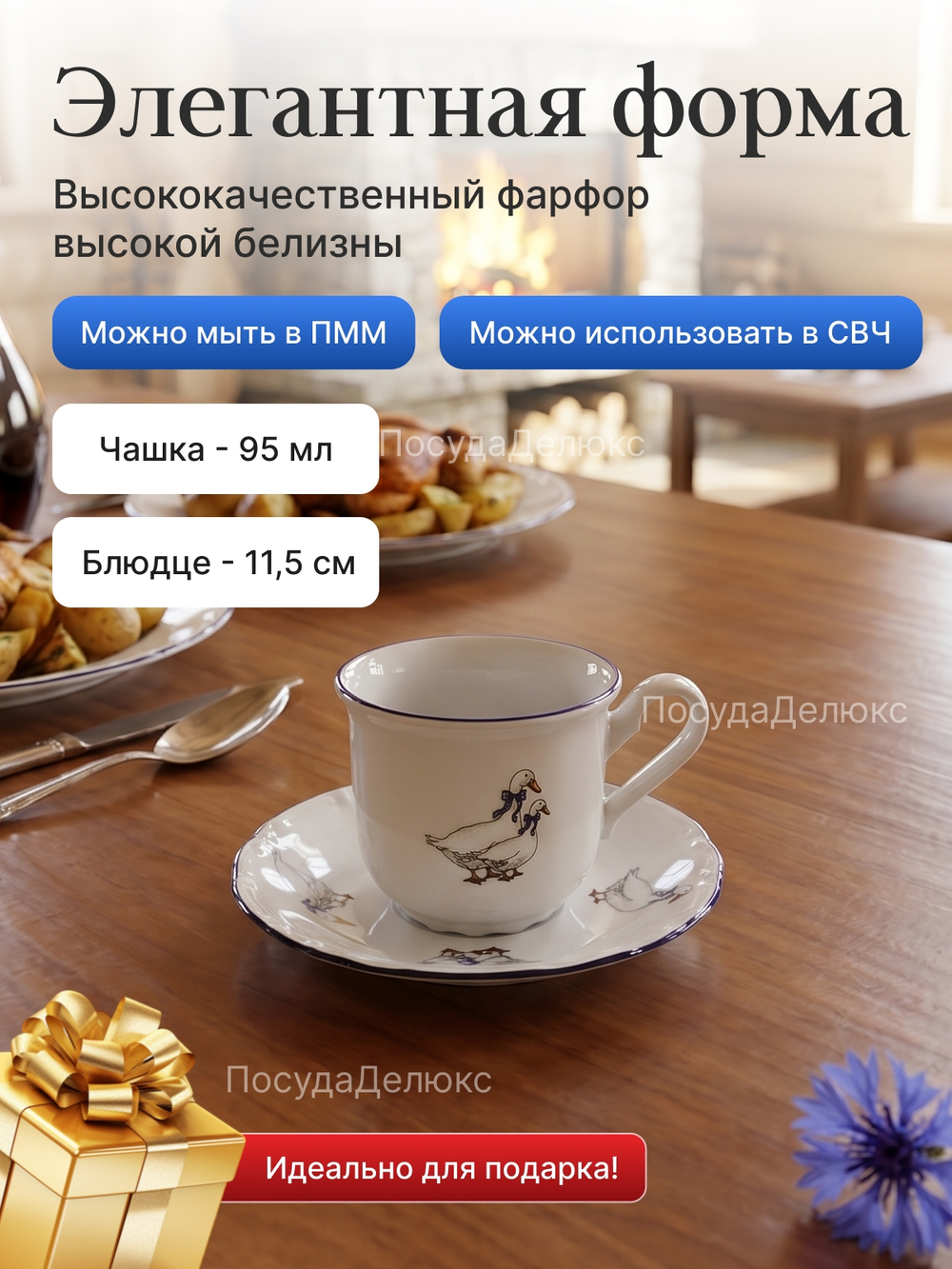 Кофейная пара "Констанция" Гуси 95 мл 11,5 см