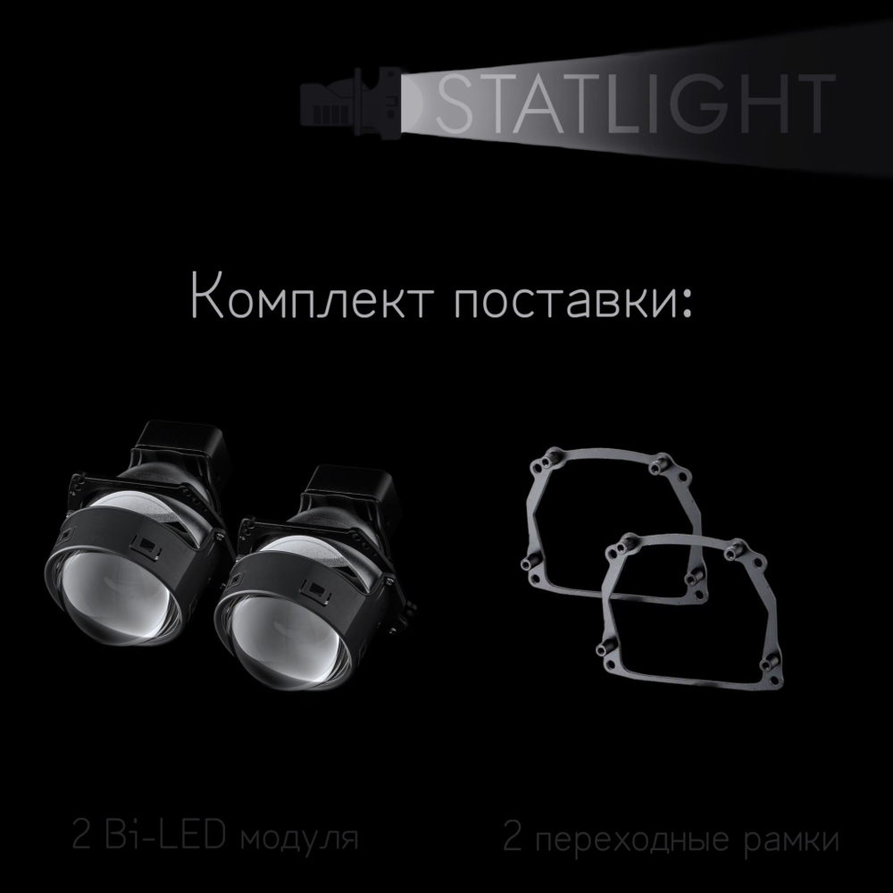 Bi led линзы 3.0 для фар на  BMW X5 E70 2006-2013 с AFS, би лед линзы Statlight A-Four, комплект 2 шт