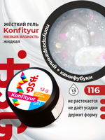 BSG Жёсткий гель для наращивания Konfityur НИЗКАЯ ВЯЗКОСТЬ №116 (13 г)