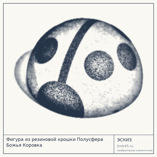 Фигура из резиновой крошки Полусфера Божья Коровка — от 57 000 ₽