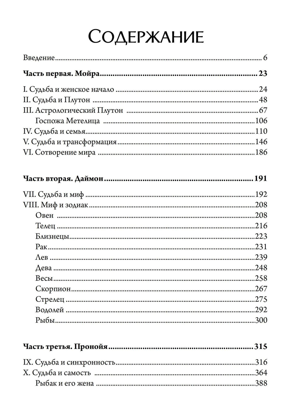 Астрология судьбы (PDF)