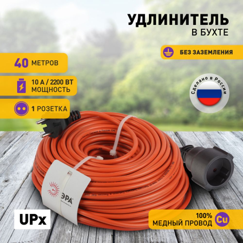 Удлинитель силовой ЭРА UPx-1-2x1-40m в бухте без заземления 40м 1 розетка ПВС 2х1мм2 | Электротовары