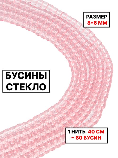 Стекло рондель розовый 8х6 мм 1нить