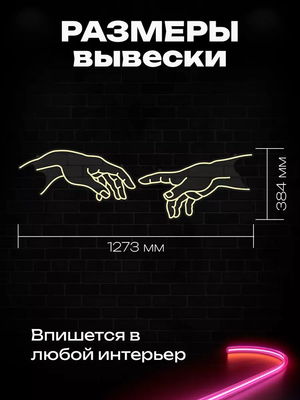 Неоновое панно "Сотворение мира" белое свечение