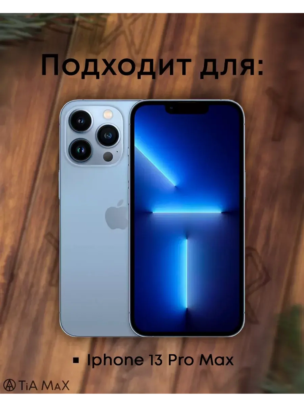 Чехол на iPhone 13 Pro Max с принтом