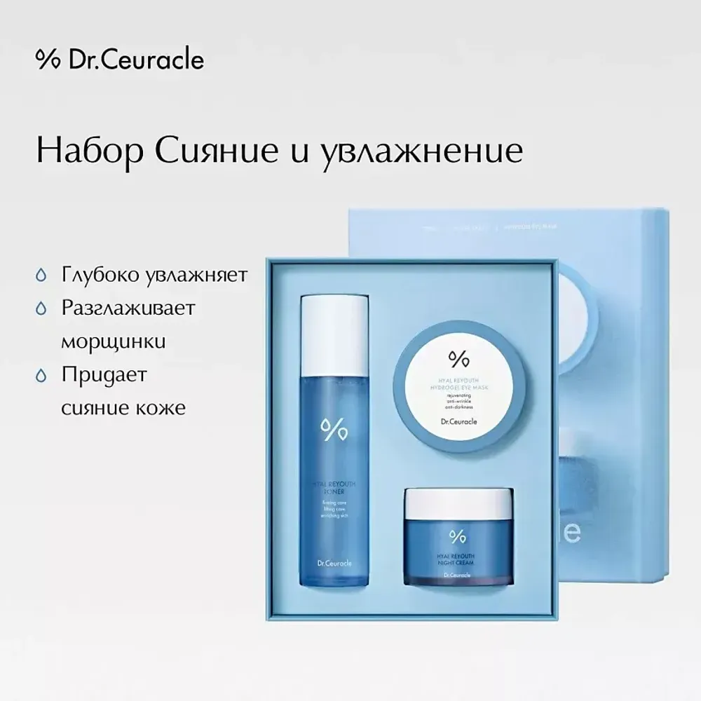 Набор Dr.Ceuracle Hyal Reyouth Glowing Set — Сияние и увлажнение