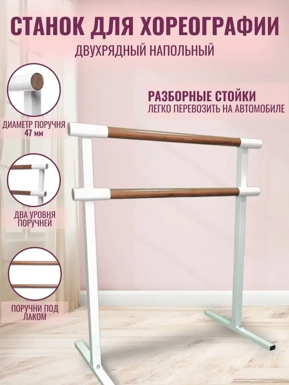 Балетный станок, переносной, 2 ряда, орех-белые, 1 м