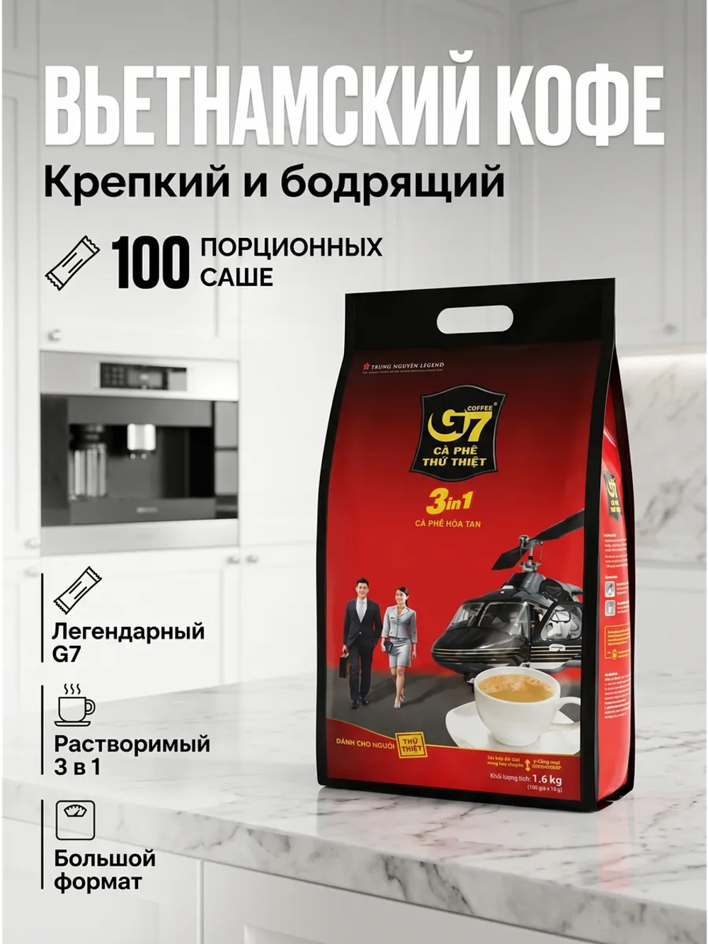 Вьетнамский кофе растворимый 3в1 G7 (100 саше) 1600 г